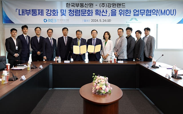 지난 24일 부동산원 본사에서 열린 내부통제 강화 및 청렴문화 확산을 위한 업무협약식에서 권순일 권순일 감사(왼쪽 여섯번째)와 완광복 강원랜드 안광복 상임감사위원(왼쪽 일곱번째)가 협약서를 들어보이고 있다./사진제공=한국부동산원