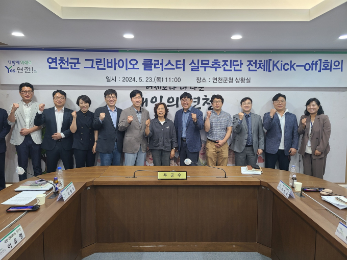 연천군 우종민 부군수(우측 다섯 번째)를 추진단장으로 한 '그린바이오 클러스터 실무추진단' Kick-Off 회의 단체. /사진제공=연천군