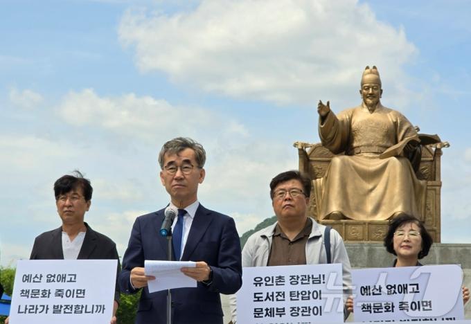27일 대한출판문화협회(출협)의 윤철호 회장과 주요 관계자들이 모여 서울 세종로 광화문광장의 세종대왕 동상 앞에서 문체부 규탄 기자회견을 갖고 있다. ⓒ 뉴스1 김정한 기자