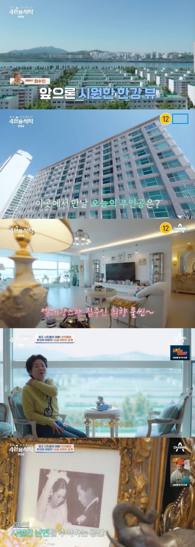 채널A '4인용식탁' 캡처