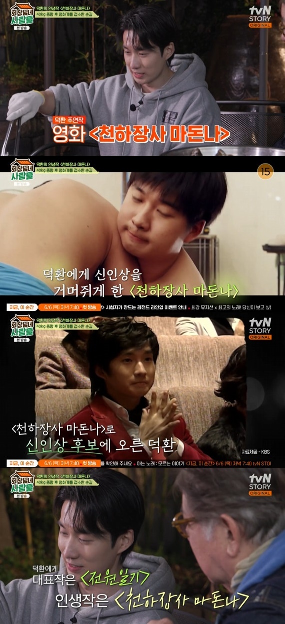 tvN STORY '회장님네 사람들' 캡처