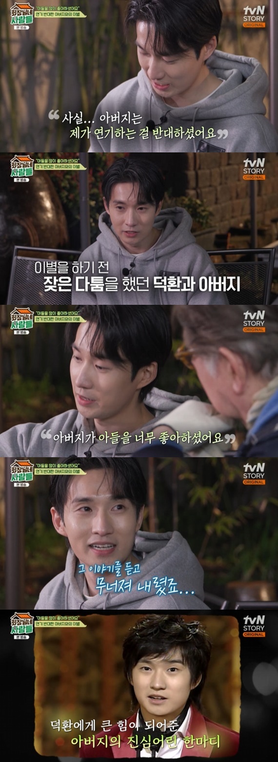 tvN STORY '회장님네 사람들' 캡처