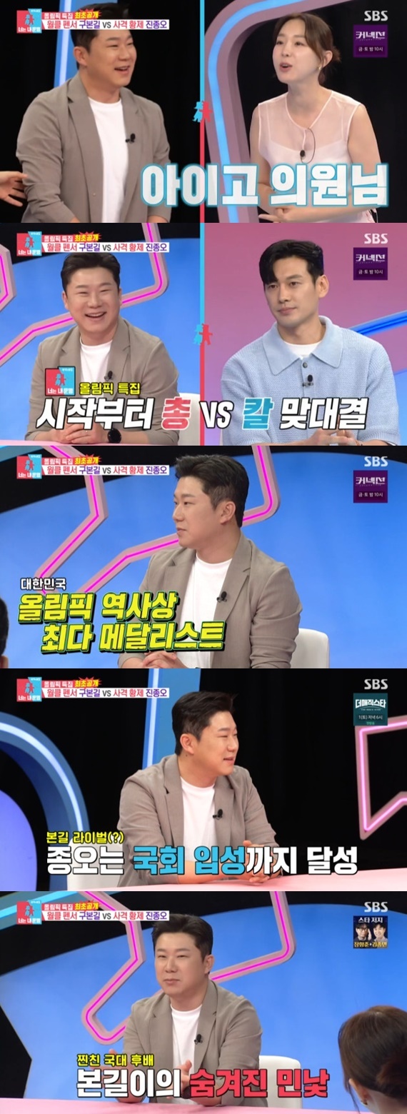 SBS '동상이몽2' 캡처