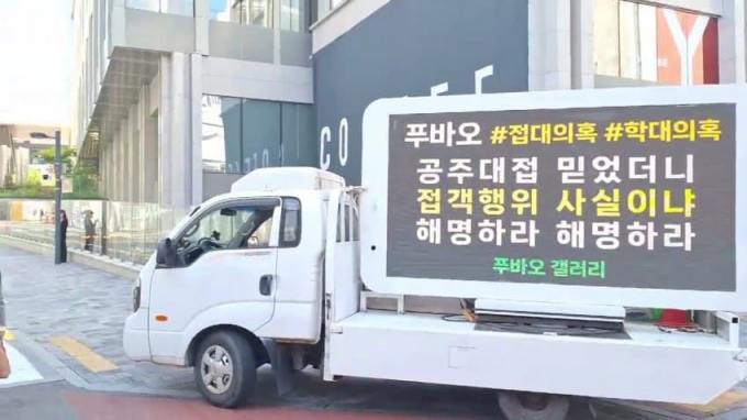  푸바오가 중국에서 비공개로 접객을 한 정황과 학대를 당한 의혹이 포착됐다. 사진은 27일 서울 중구 중국대사관 앞에서 푸바오 국내 팬들이 1톤 트럭 1인 시위를 진행하며 중국 측의 해명을 요구하고 있는 모습. / 사진= 뉴스1