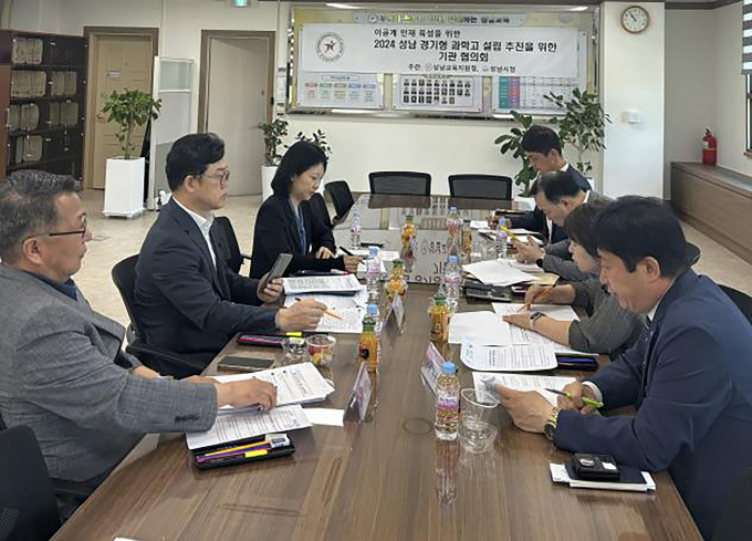  성남시와 성남교육지원청이 28일 이공계 미래 인재를 육성하기 위한 과학고 성남 유치 관련 두 기관 관계자들이 참여하는 기관 협의회를 열고 있다. / 사진제공=성남시