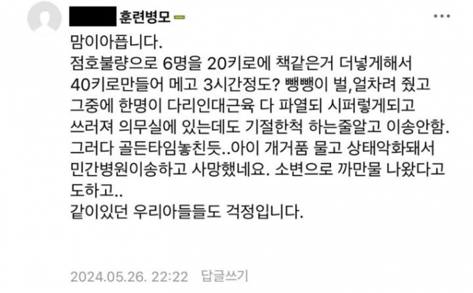 군기 훈련 도중 사망한 훈련병의 당시 상황을 설명하는 글이 게재됐다. /사진=온라인 커뮤니티 캡처