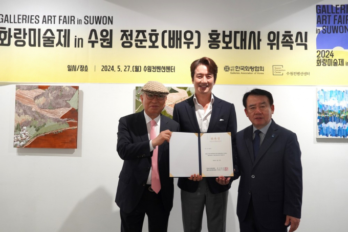 황달성 한국화랑협회 회장(왼쪽)과 이필근 수원컨벤션센터 이사장(오른쪽)이 27일 수원컨벤션센터에서 배우 정준호에게 '화랑미술제 in 수원’ 홍보대사 위촉식을 가진 뒤 기념촬영을 하고 있다. / 사진제공=수원특례시