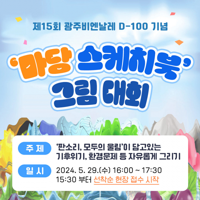                                         마당스케치북 그림대회 포스터/광주광역시