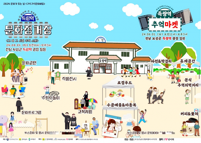                                                   문화정거장 포스터/보성군