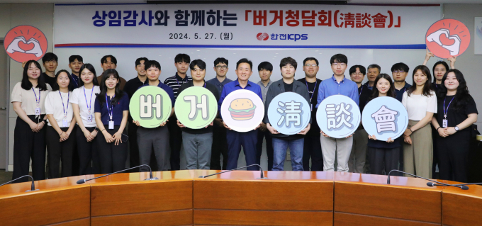 이성규 상임감사(앞줄 왼쪽 일곱번째)가 27일 한전KPS MZ세대 직원들과 함께 '버거청담회'를 개최한 뒤 기념촬영을 하고 있다./한전kPS