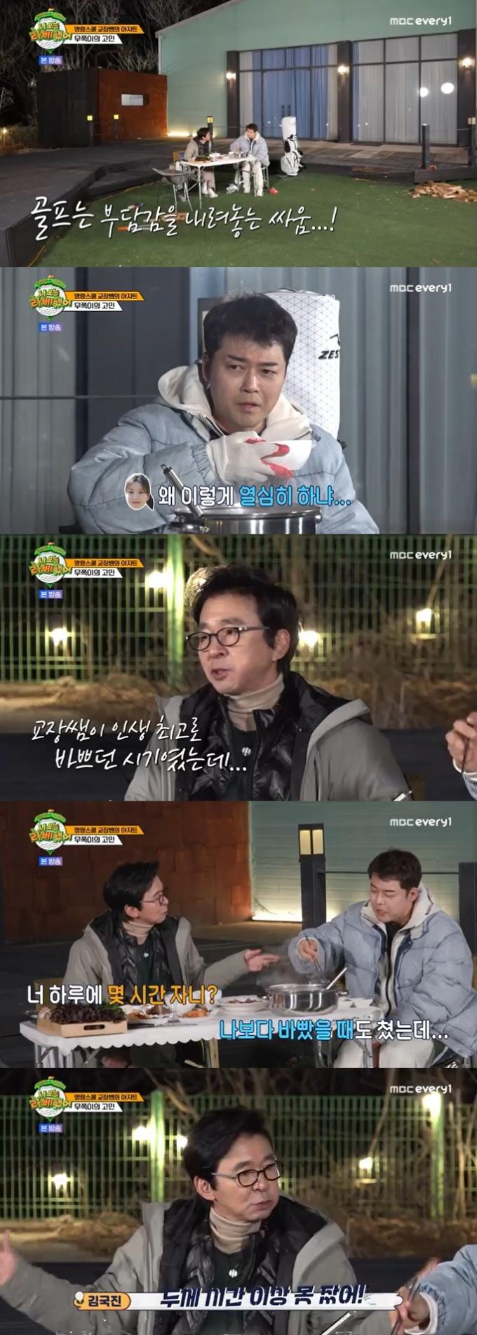 MBC 에브리원 '나 오늘 라베했어' 캡처