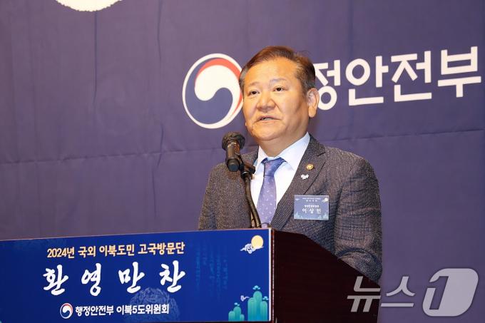 [사진] 환영사 하는 이상민 행정안전부 장관