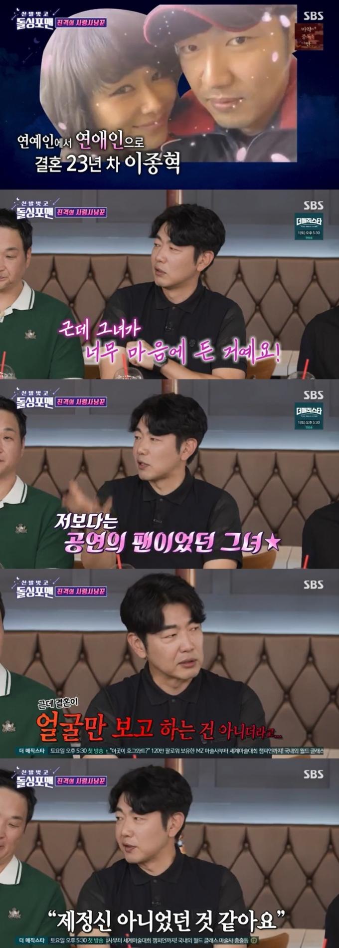 SBS '신발벗고 돌싱포맨' 캡처