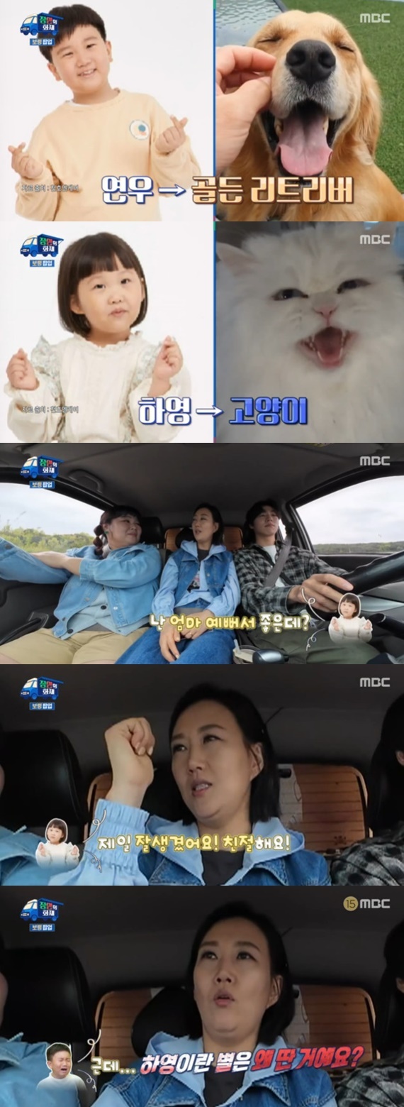 MBC '장안의 화제' 캡처