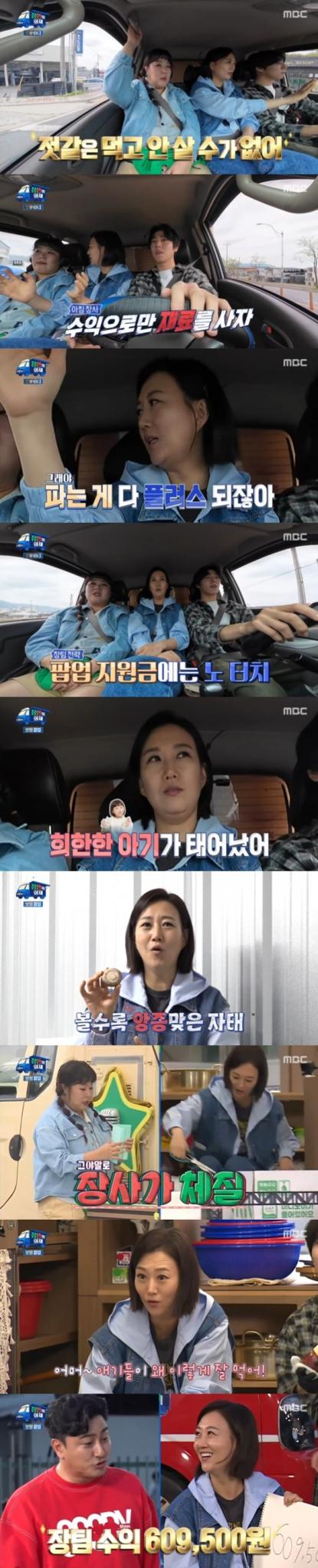 MBC '장안의 화제' 캡처