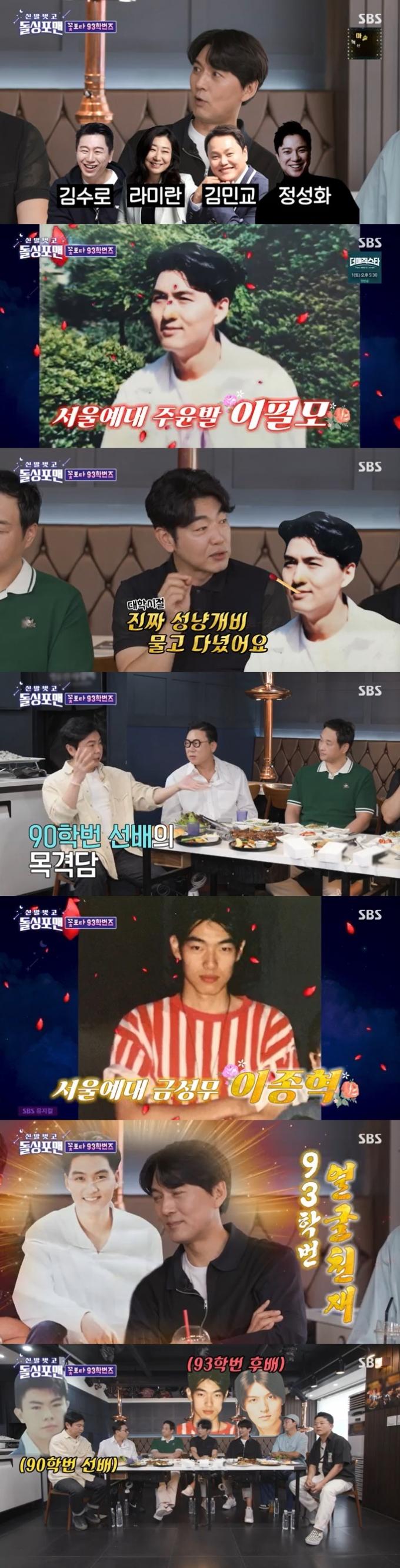 SBS '신발벗고 돌싱포맨' 캡처