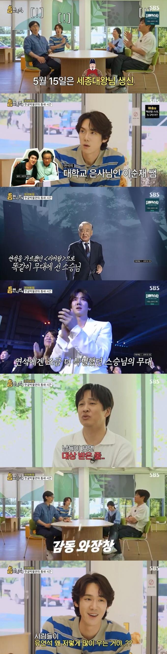 SBS '틈만 나면,' 캡처