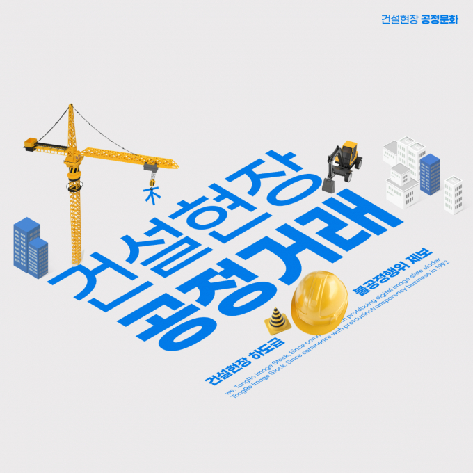 국토부가 검설 입찰 심의 과정이 공정할 수 있게 입찰제도 개선안을 마련한다. /사진=이미지투데이