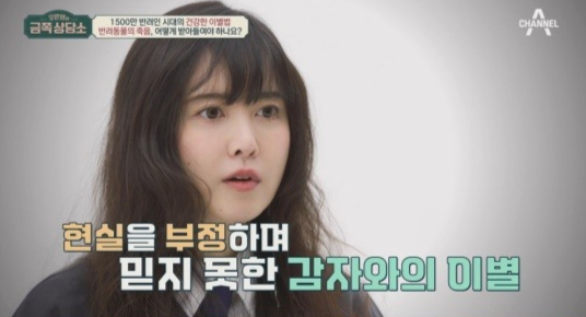 배우 구혜선이 속마음을 털어 놓는다. /사진=채널A 예고편 캡처