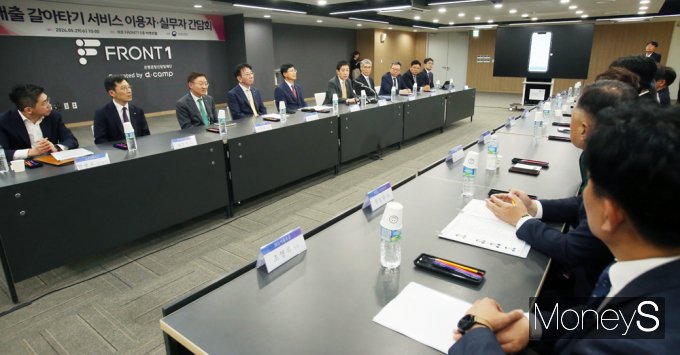 [머니S포토] 금융위, 대출 갈아타기 서비스 이용자·실무자 간담회