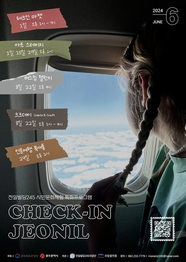 전일빌딩245 포스터./사진=광주시