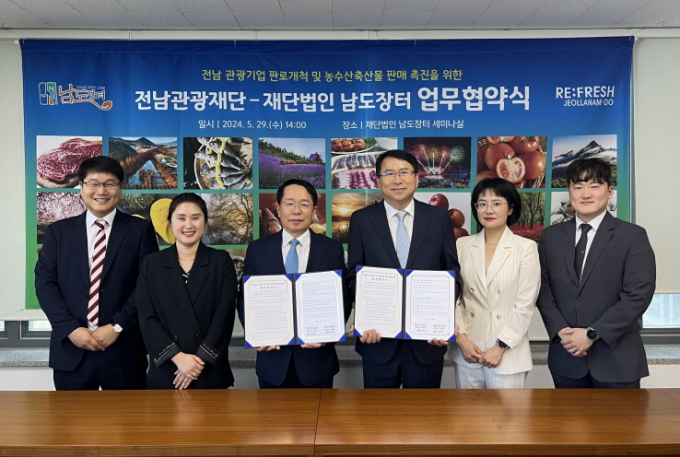 김경호 남도장터 대표(왼쪽에서 세번째)가 29일 재단법인 남도장터에서 김영신 전남도관광재단 대표(왼쪽에서 네번째)와 전남 관광기업 판로개척과 농수축산물 판매 촉진을 위한 업무협약을 체결한 후 기념사진을 찍고 있다. /사진제공=남도장터