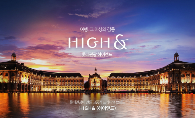 롯데관광개발 여행사업부가 프리미엄 여행상품 브랜드 '하이앤드'를 론칭했다고 29일 밝혔다. /사진=롯데관광개발