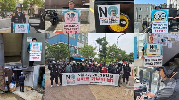 (출처: 민주노총 서비스연맹 배달플랫폼노동조합)