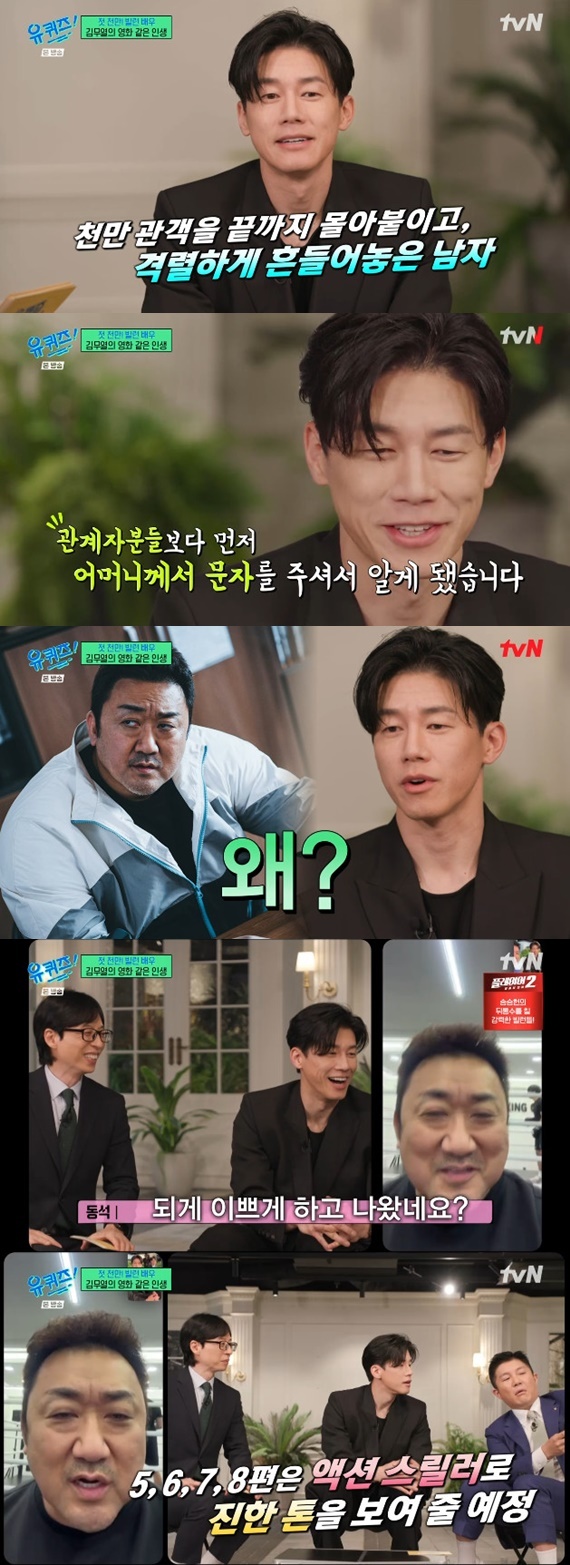 tvN '유 퀴즈 온 더 블럭' 캡처