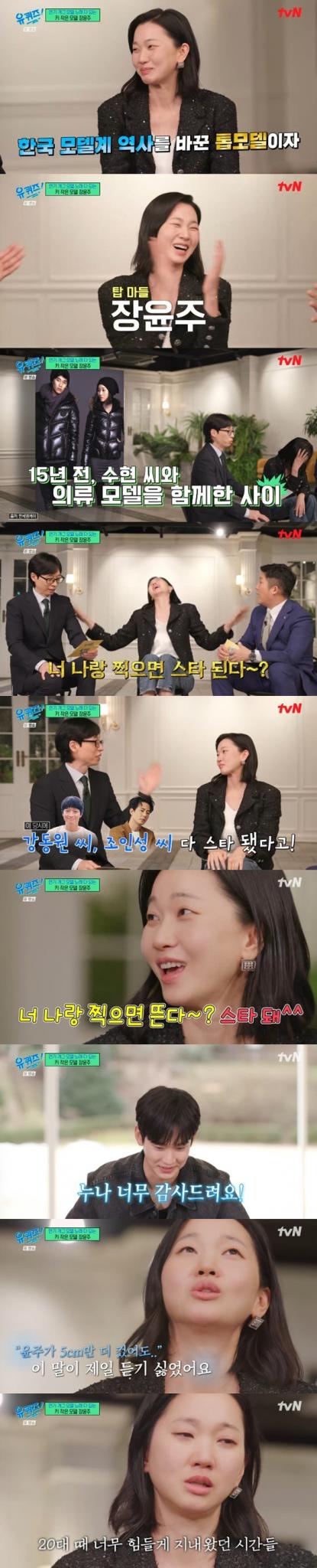 tvN '유 퀴즈 온 더 블럭' 캡처