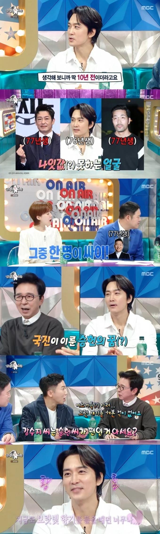 MBC '라디오스타' 캡처