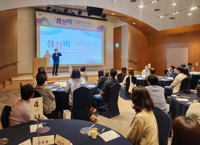 남양주시 전 직급 대상의 ‘상상바’ 공감⋅소통 워크숍 지행 현장. /사진제공=남양주시