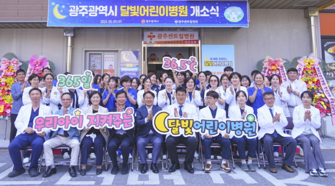 강기정 광주광역시장(앞줄 왼쪽 다섯번째)이 29일 오후 광산구 광주센트럴병원에서 열린 '광주시 달빛어린이병원 개소식'에 참석해 박병규 광산구청장, 고길석 원장 등 내빈들과 기념촬영을 하고 있다./사진=광주시
