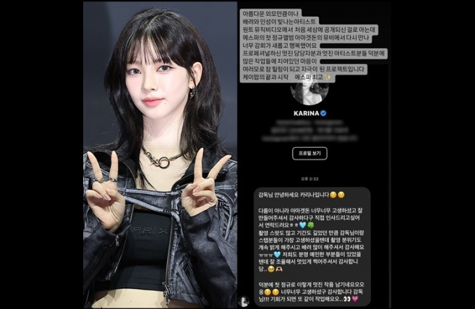 그룹 에스파 멤버 카리나의 따뜻한 마음이 화제를 모으고 있다. /사진=뉴스1, 윤승림 감독 인스타그램