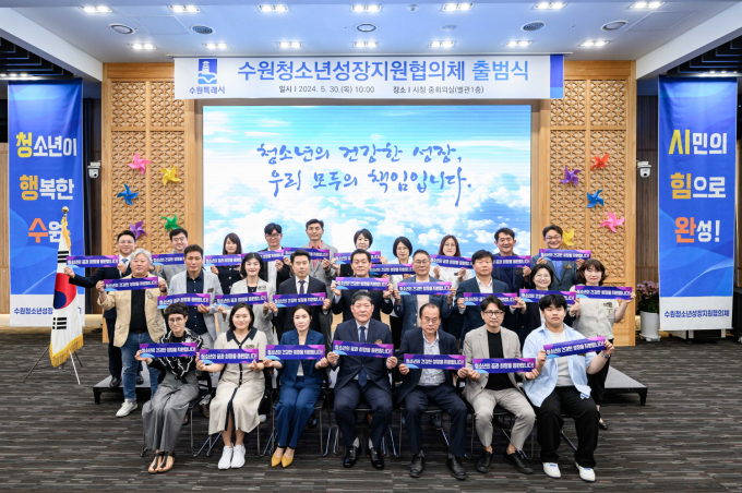  ‘수원청소년성장지원협의체’ 발대식에서 이재준 수원시장(가운데 줄 오른쪽으로부터 5번째)이 참석자들과 함께 플랭카드를 들고 사진촬영을 하고 있다. / 사진제공=수원특례시
