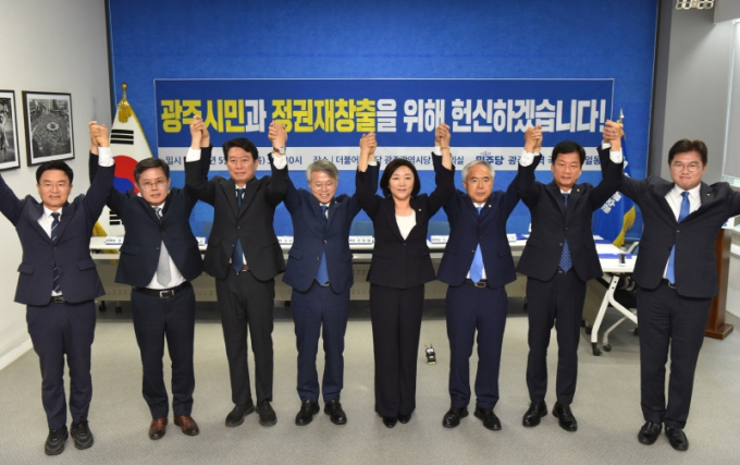 제22대 총선에 당선된 더불어민주당 광주지역 국회의원 8인이 30일 오전 서구 치평동 광주시당 대회의실에서 정권재창출을 다짐하는 기자회견을 갖고 양손을 맞잡고 있다./사진=민주당 광주시당