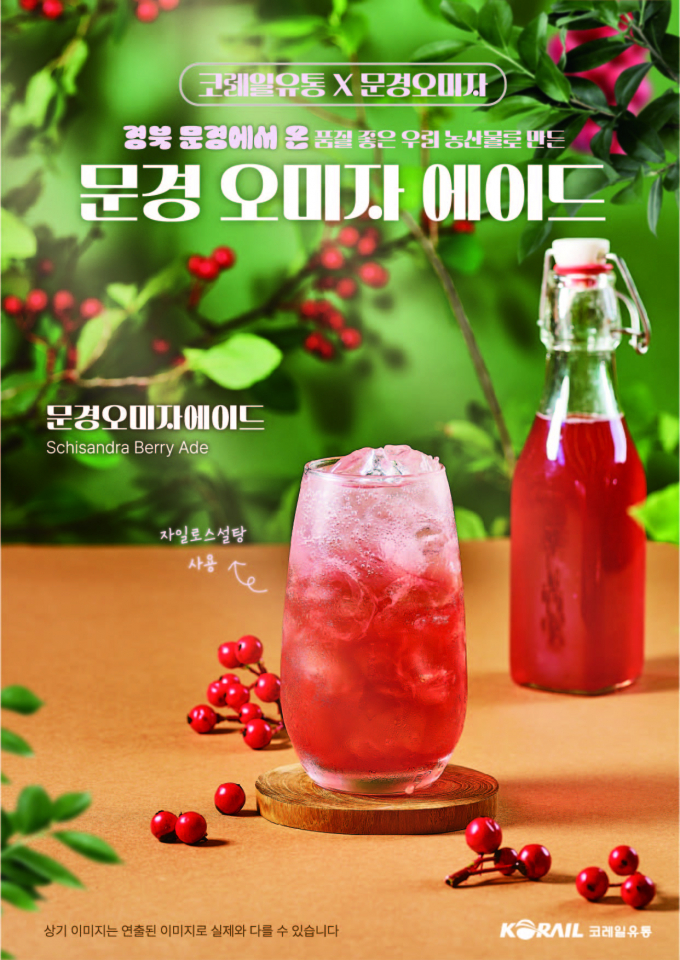 문경 오미자 에이드 출시 포스터/사진=코레일유통