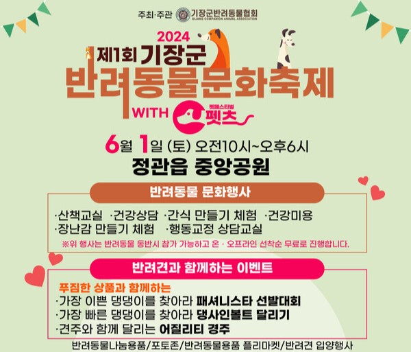 제1회 기장군반려동물문화축제 포스터/사진=기장군반려동물협회