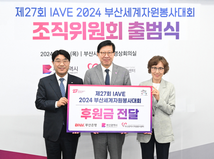 방성빈 부산은행장(왼쪽 첫번째)이 박형준 부산시장(가운데)에게 제27회 IAVE부산세계자원봉사대회 후원금 1억원을 전달한 후 기념촬영을 하고 있다./사진=부산시