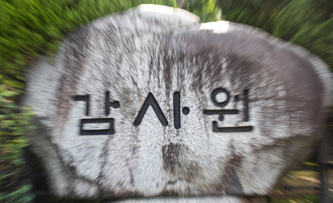 지난해 국가채무가 1092조원으로 집계됐다. 사진은 서울 종로구 감사원의 모습. /사진=뉴스1