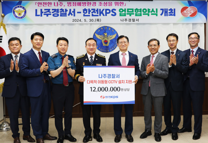 김홍연 한전KPS 사장 (왼쪽 다섯번째)이 30일 장진영 나주경찰서장(왼쪽 네번째)에게 범죄예방을 위한 다목적 이동형 CCTV 설치비를 전달하고 기념사진을 찍고있다. /한전KPS