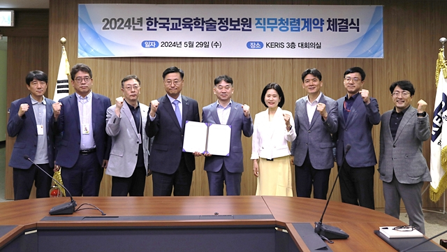 지난 29일 KERIS 3층 대회의실에서 신임 원장과 고위 보직자 간 직무청렴계약 체결식이 열리고 있다./사진제공=한국교육학술정보원