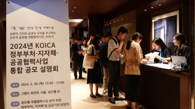 코이카가 ‘2024년 정부부처·지자체·공공협력사업 통합 공모설명회’를 성공적으로 개최했다. /사진=코이카