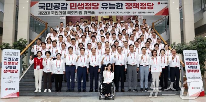 [사진] 국민의힘 당선인 워크숍