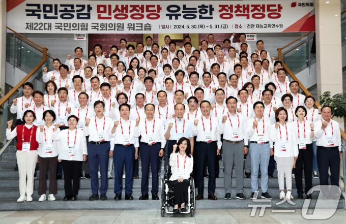 [사진] 국민의힘 워크숍 기념촬영