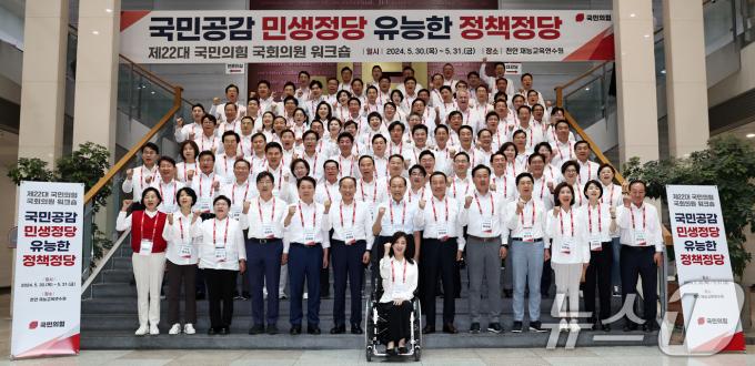 [사진] 한 자리에 모인 국민의힘 22대 국회의원들
