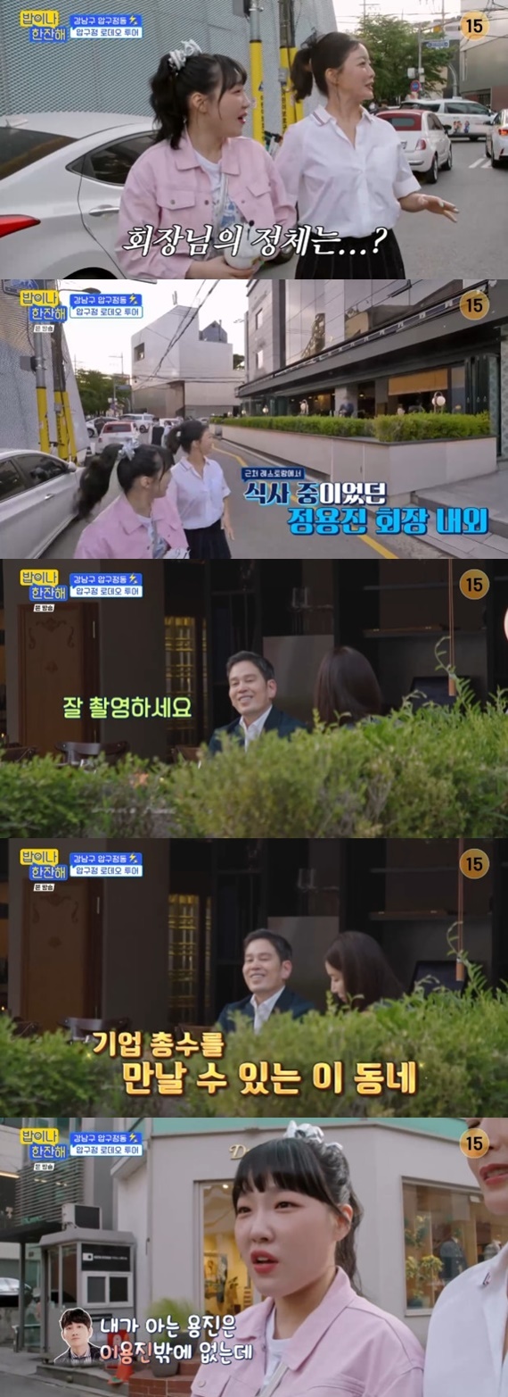 tvN '밥이나 한잔해' 캡처