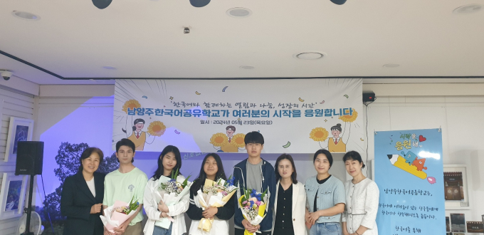 중도 입국한 다문화 학생들이 남양주한국공유학교에서 입학식을 가진 뒤 기념촬영을 하고 있다. /사진제공=구리남양주교육지원청
