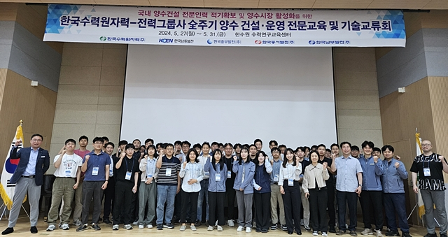 지난 27일부터 31일까지 한수원 수력연구교육센터에서 열린 '양수발전소 건설‧운영' 전문교육 참석자들이 단체사진을 촬영하고 있다./사진제공=한국수력원자력