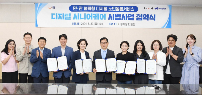 연제찬 시흥시 부시장((왼쪽 여섯번째)이 30일 황선영 NHN-와플랫㈜ 대표(왼쪽 다섯번째)와 '디지털 시니어 케어' 협약식을 가진 뒤 기념촬영을 하고 있다. / 사진제공=시흥시